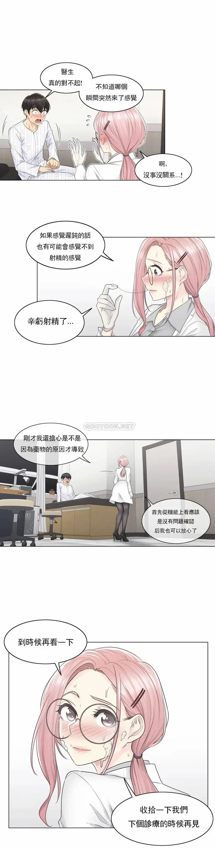 漫画《触摸解封》第8话第21张图