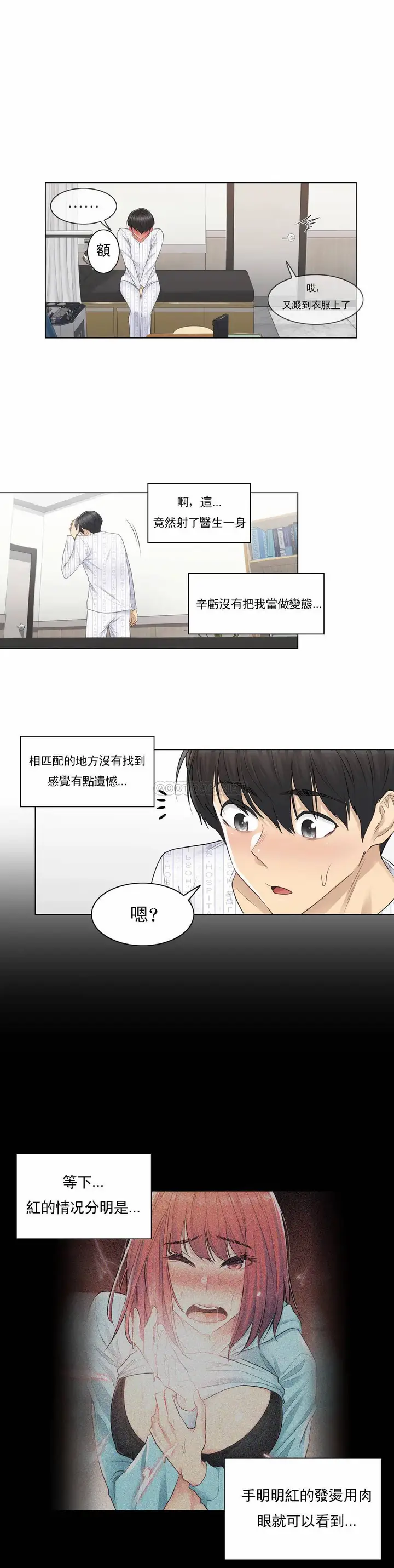 漫画《触摸解封》第8话第22张图