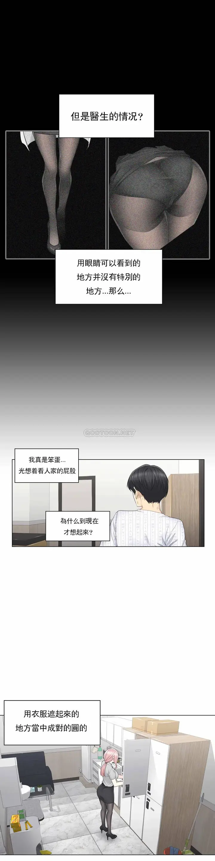漫画《触摸解封》第8话第23张图