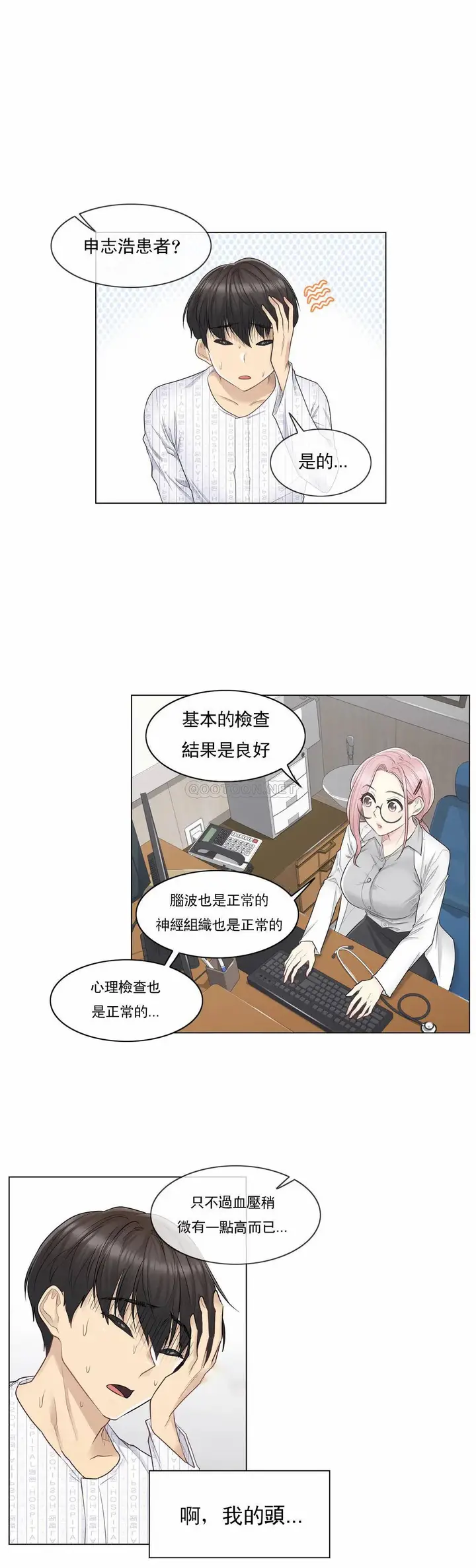 漫画《触摸解封》第8话第3张图