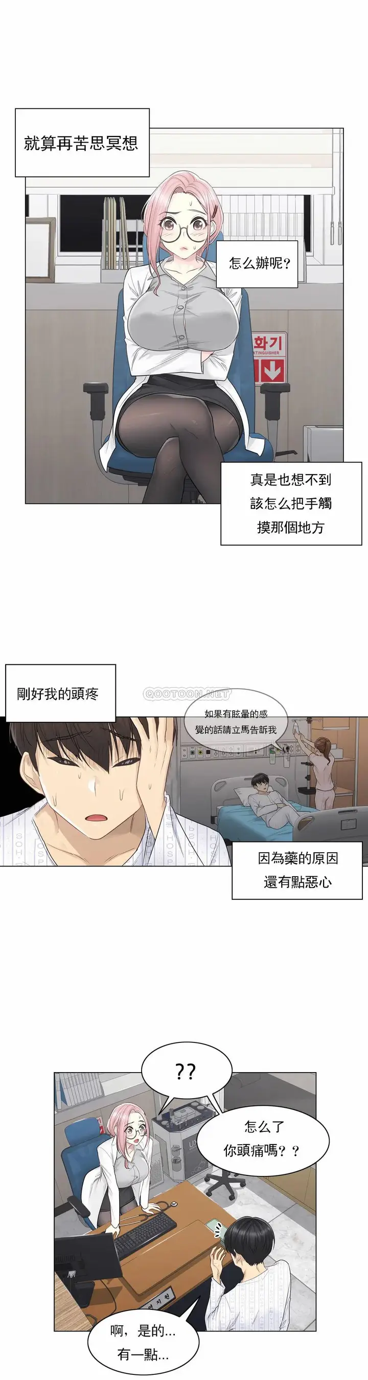 漫画《触摸解封》第8话第4张图