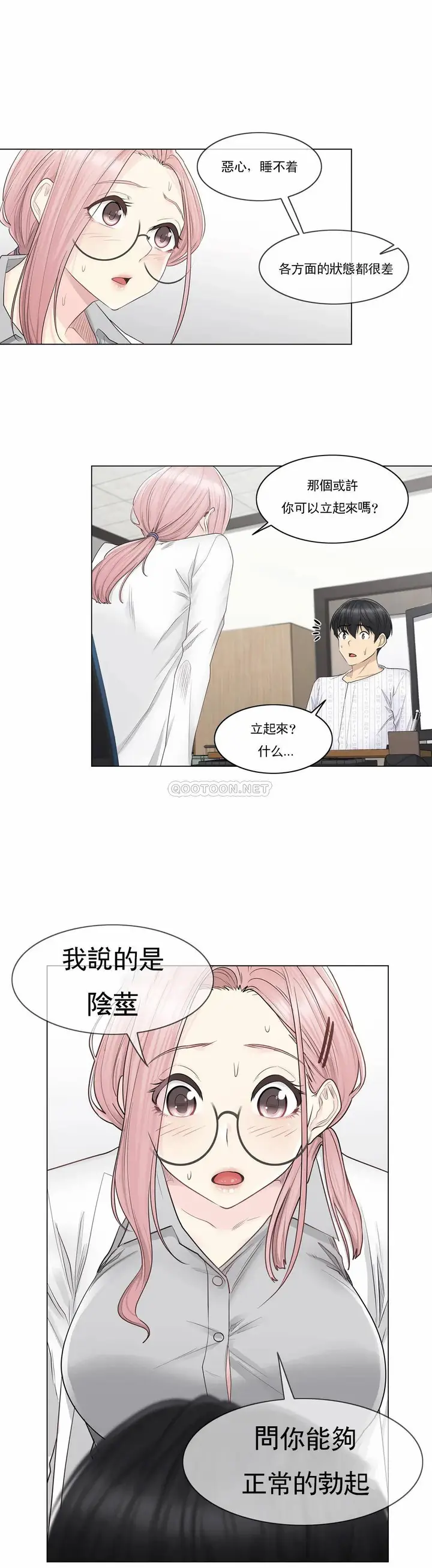漫画《触摸解封》第8话第5张图