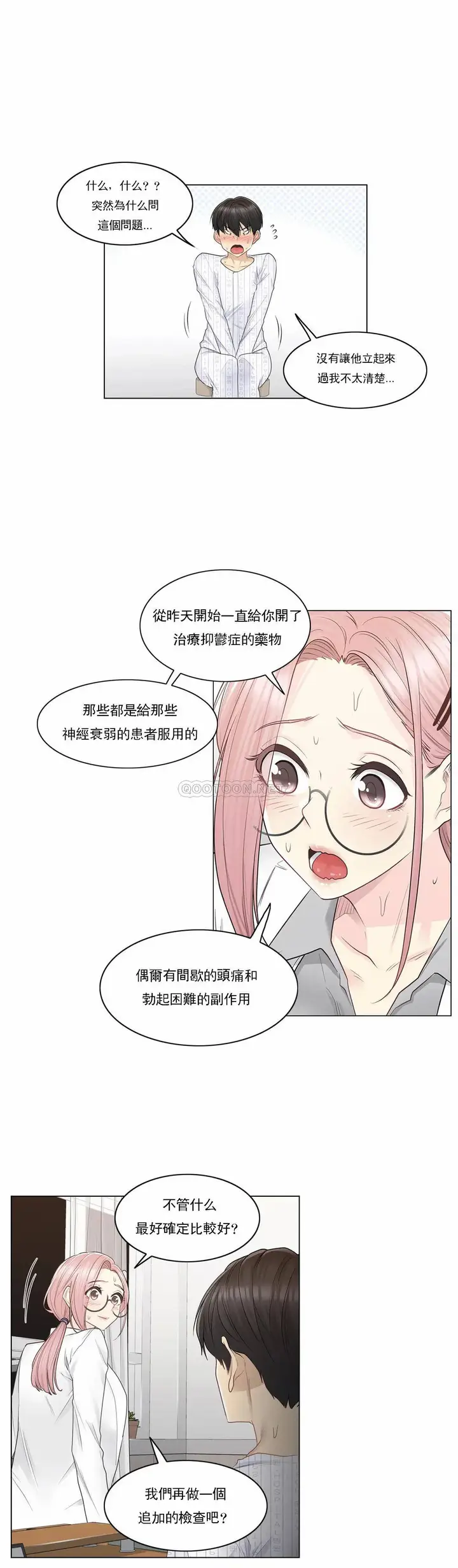 漫画《触摸解封》第8话第6张图