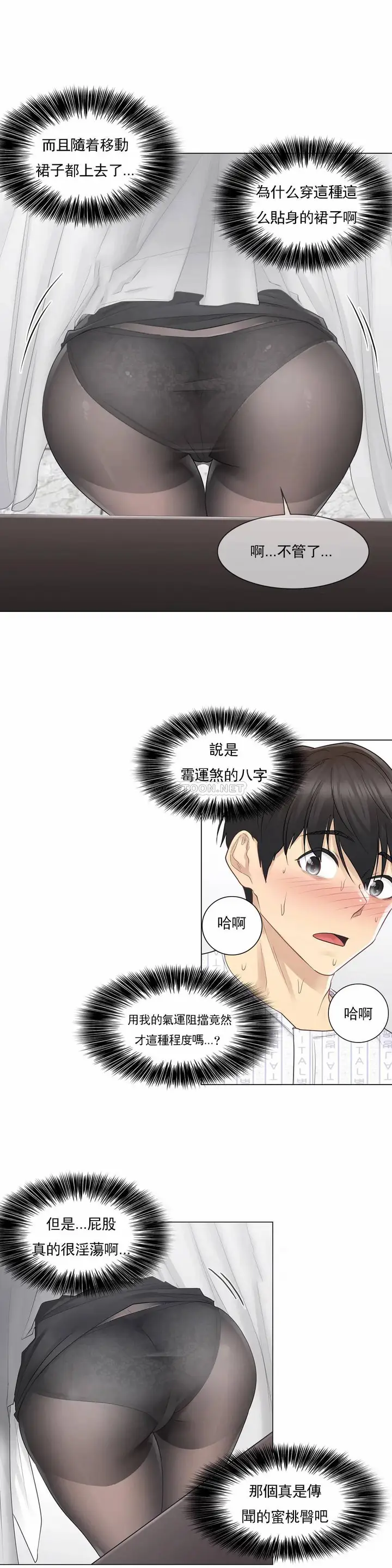 漫画《触摸解封》第8话第9张图