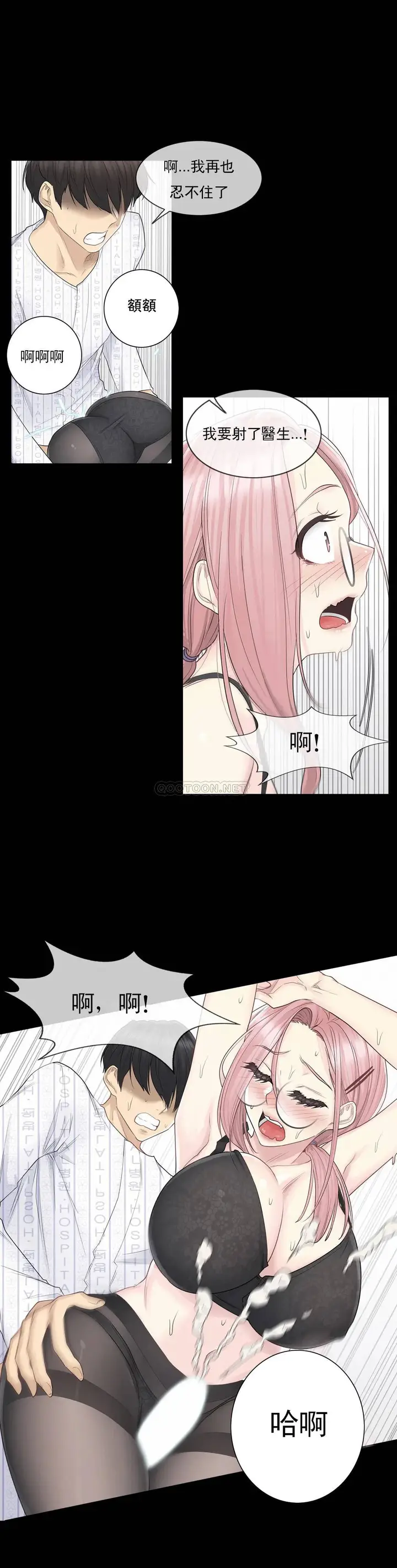 漫画《触摸解封》第9话第10张图