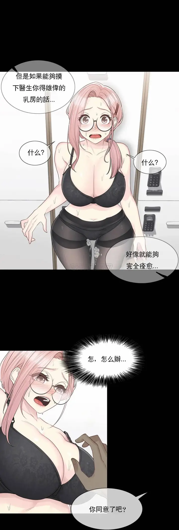 漫画《触摸解封》第9话第12张图