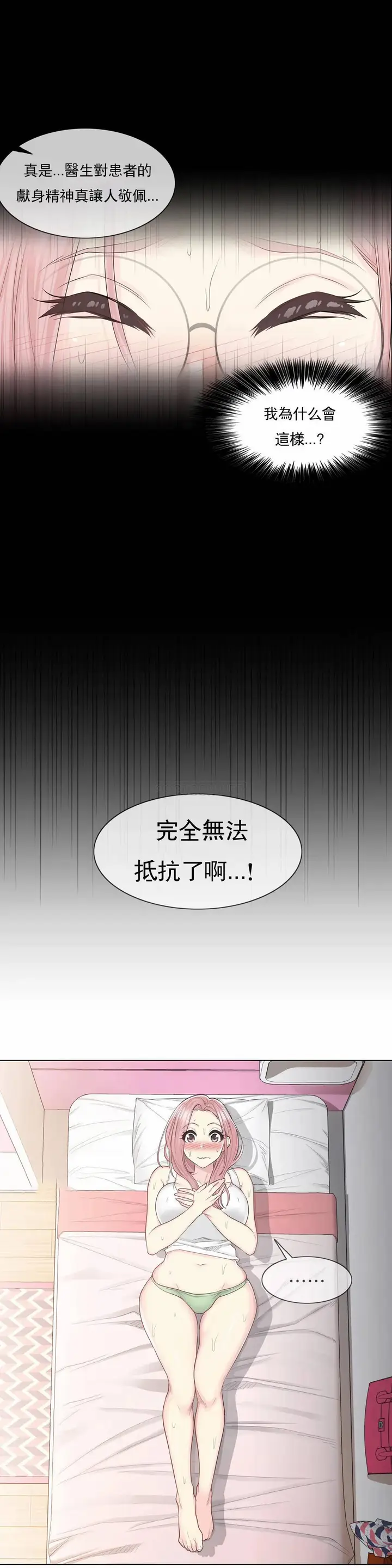 漫画《触摸解封》第9话第14张图