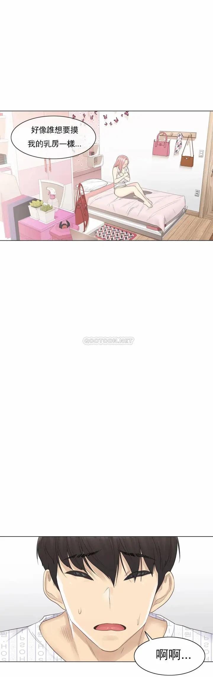 漫画《触摸解封》第9话第16张图