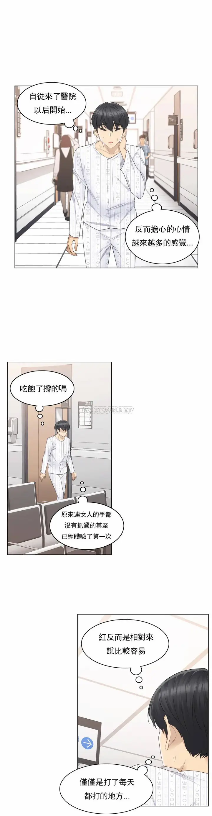漫画《触摸解封》第9话第17张图