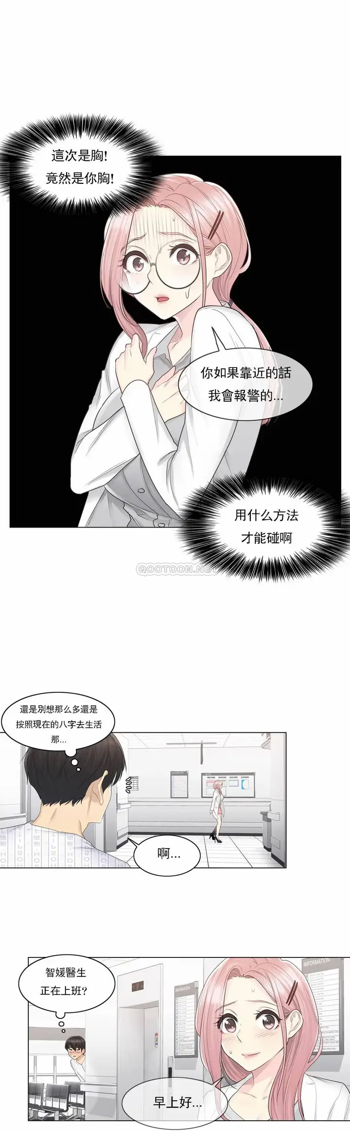 漫画《触摸解封》第9话第18张图