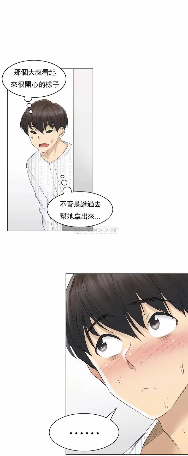 漫画《触摸解封》第9话第20张图