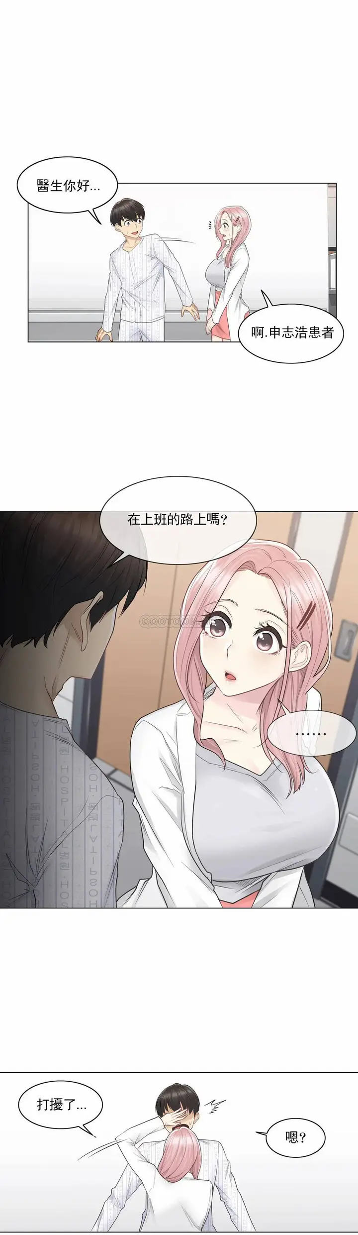 漫画《触摸解封》第9话第22张图