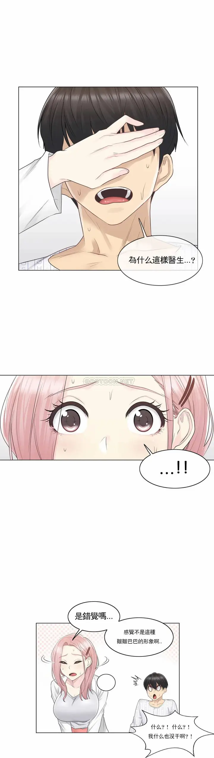 漫画《触摸解封》第9话第23张图