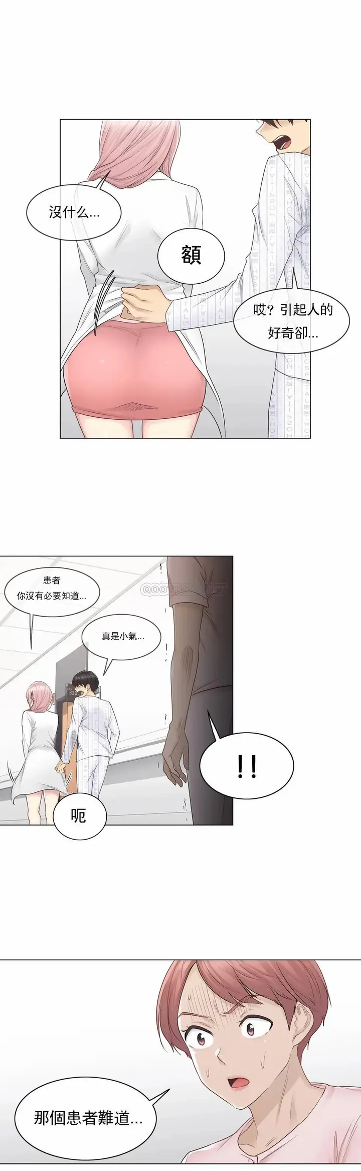 漫画《触摸解封》第9话第24张图