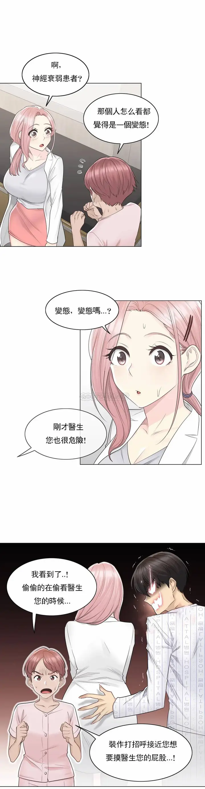 漫画《触摸解封》第9话第26张图