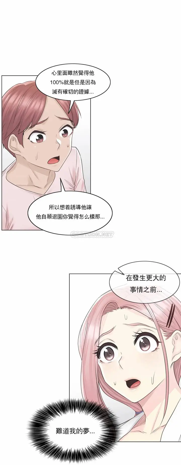 漫画《触摸解封》第9话第28张图
