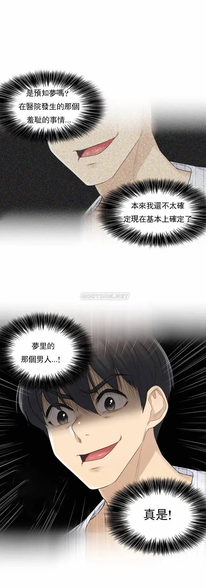 漫画《触摸解封》第9话第29张图
