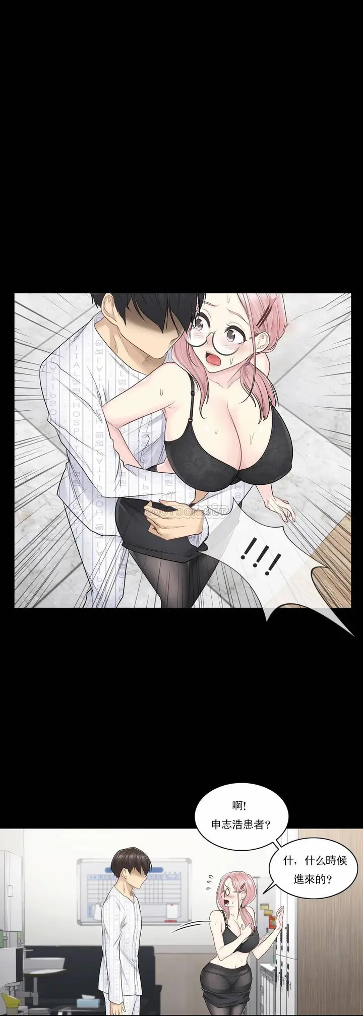 漫画《触摸解封》第9话第3张图
