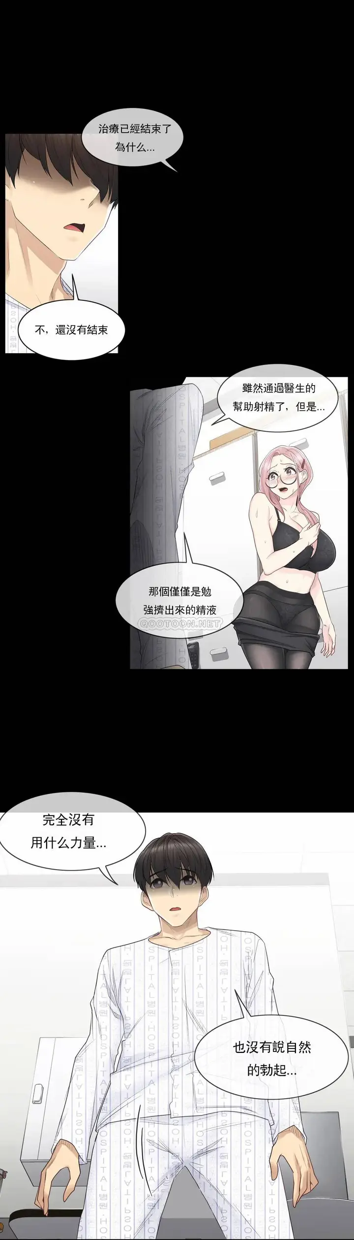 漫画《触摸解封》第9话第4张图