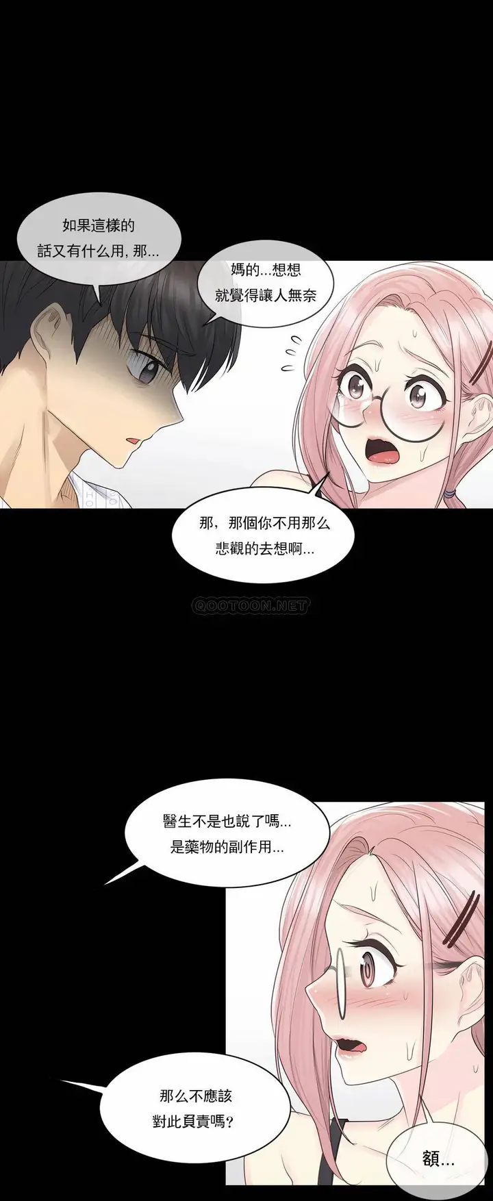 漫画《触摸解封》第9话第5张图