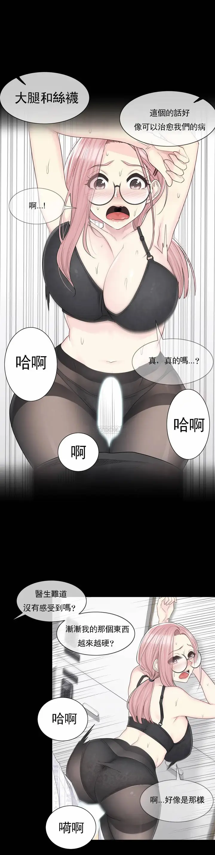 漫画《触摸解封》第9话第8张图