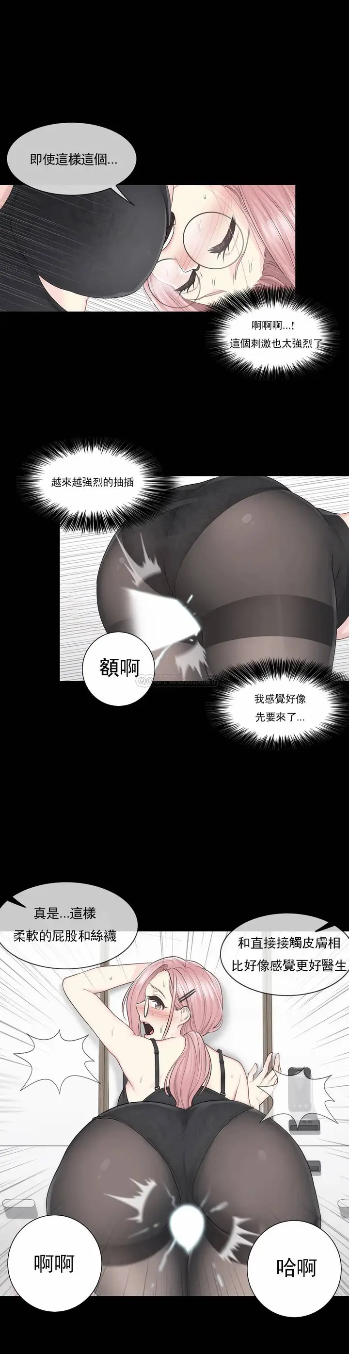 漫画《触摸解封》第9话第9张图