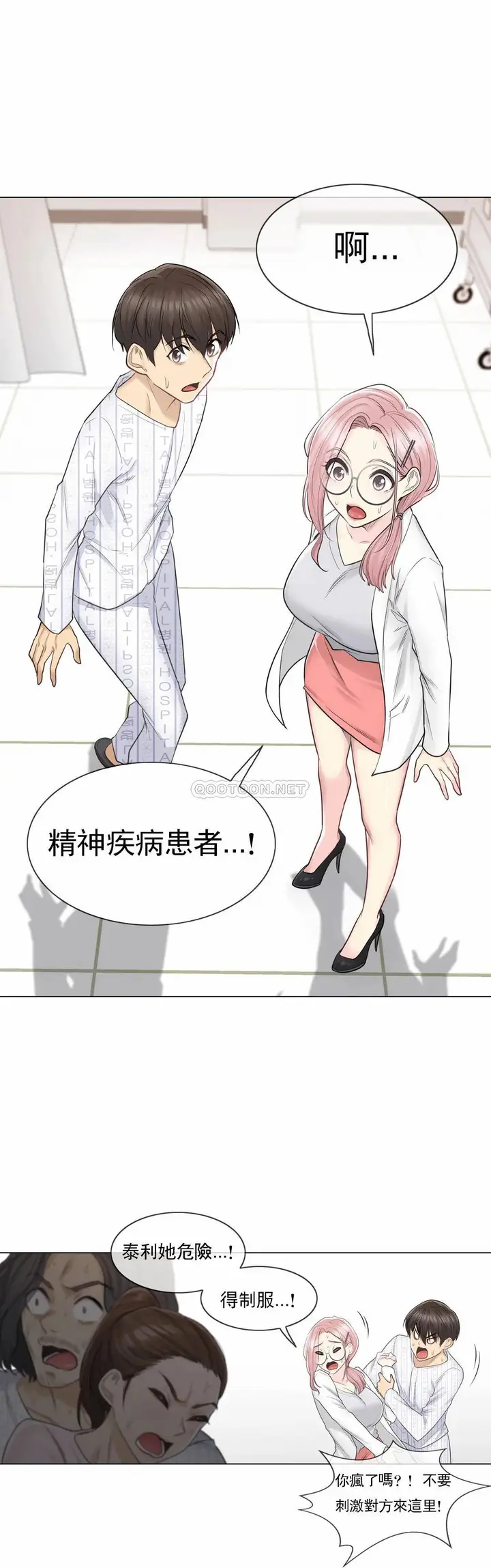 漫画《触摸解封》第10话第10张图