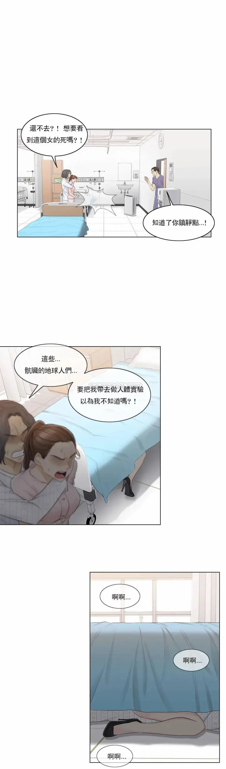 漫画《触摸解封》第10话第11张图