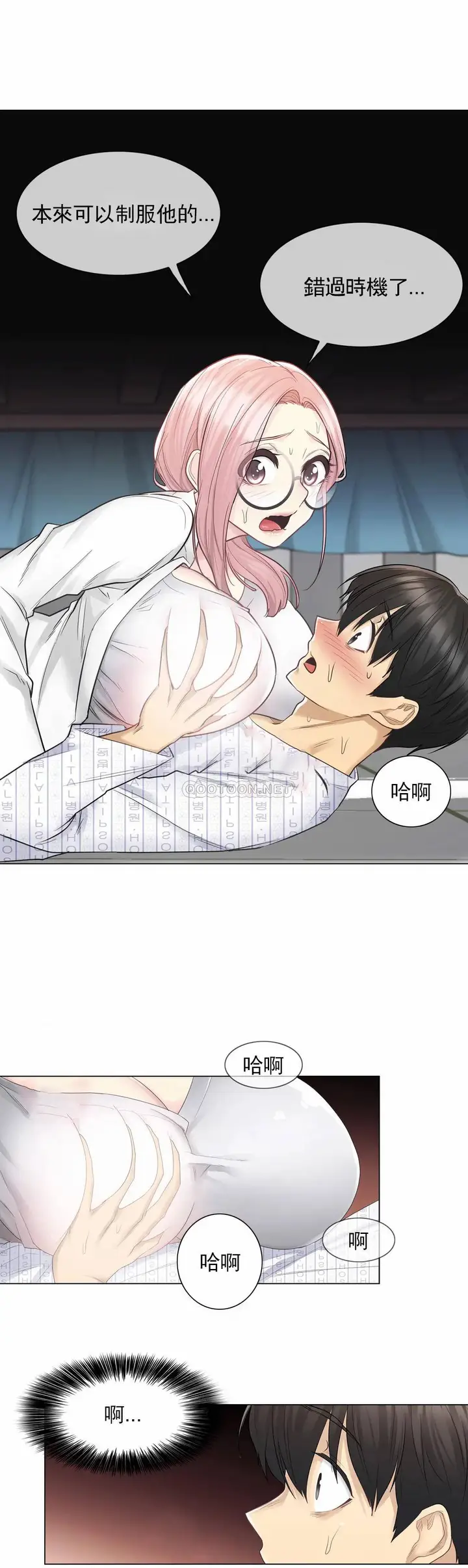 漫画《触摸解封》第10话第12张图