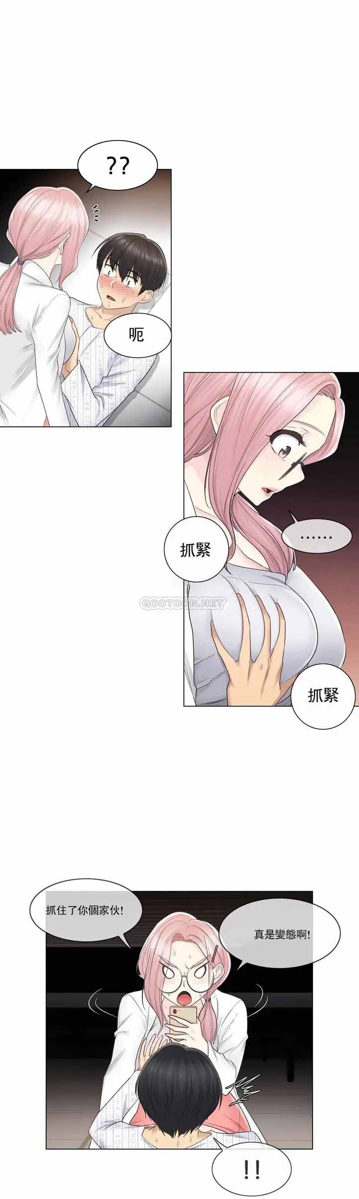漫画《触摸解封》第10话第14张图