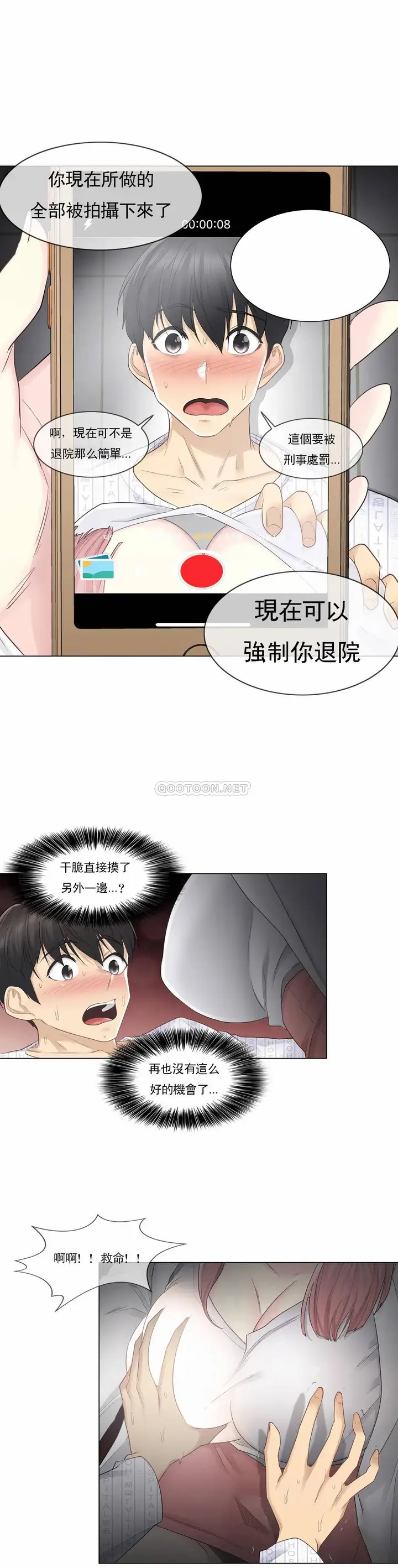 漫画《触摸解封》第10话第15张图