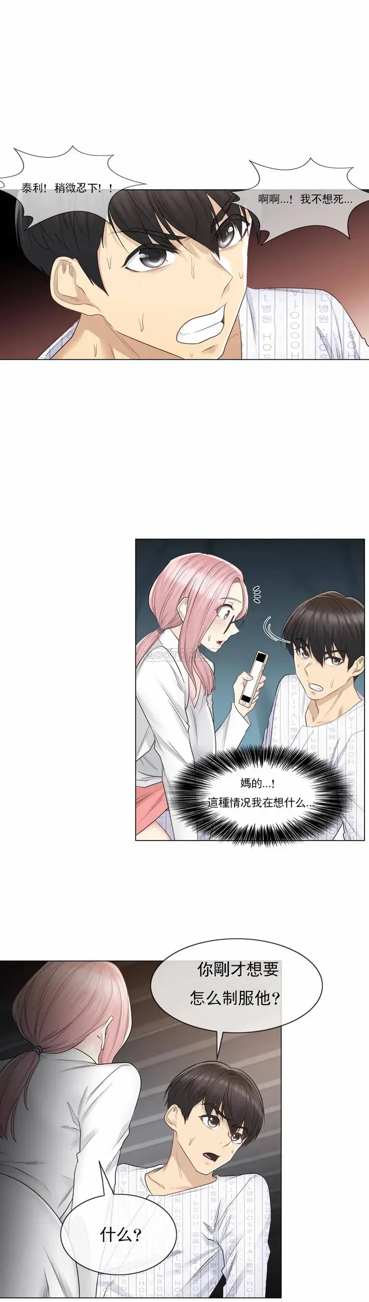 漫画《触摸解封》第10话第16张图