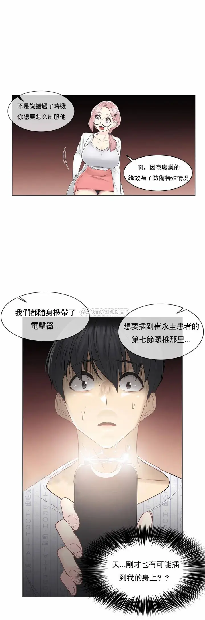 漫画《触摸解封》第10话第17张图