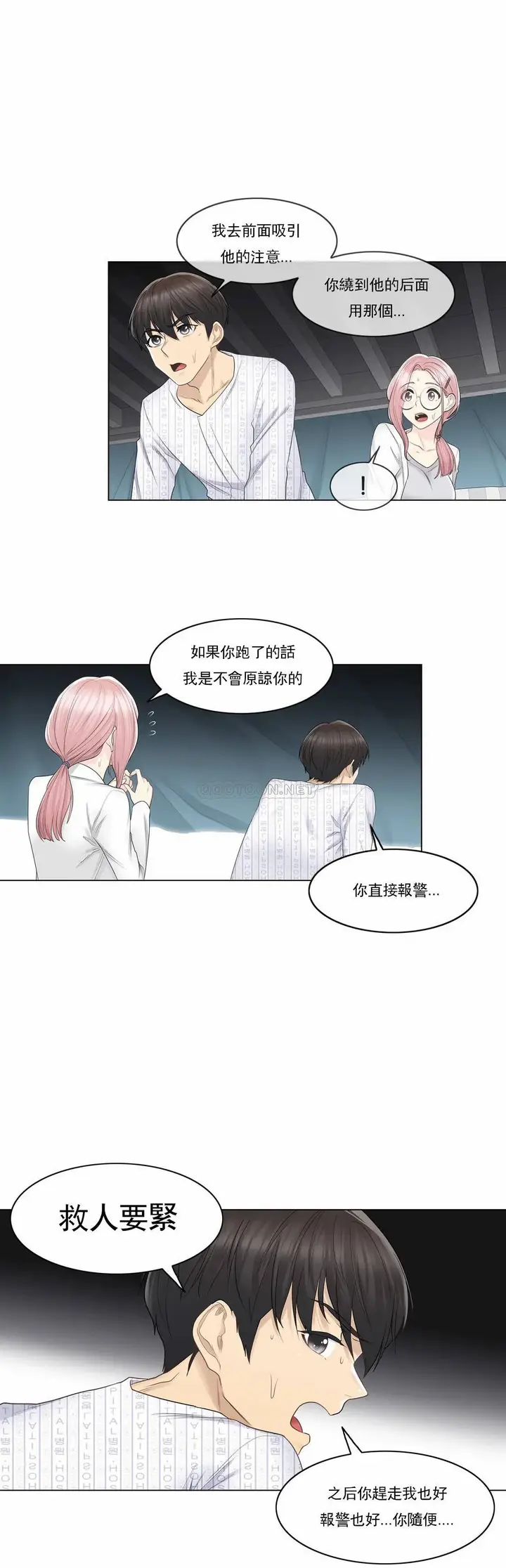 漫画《触摸解封》第10话第18张图