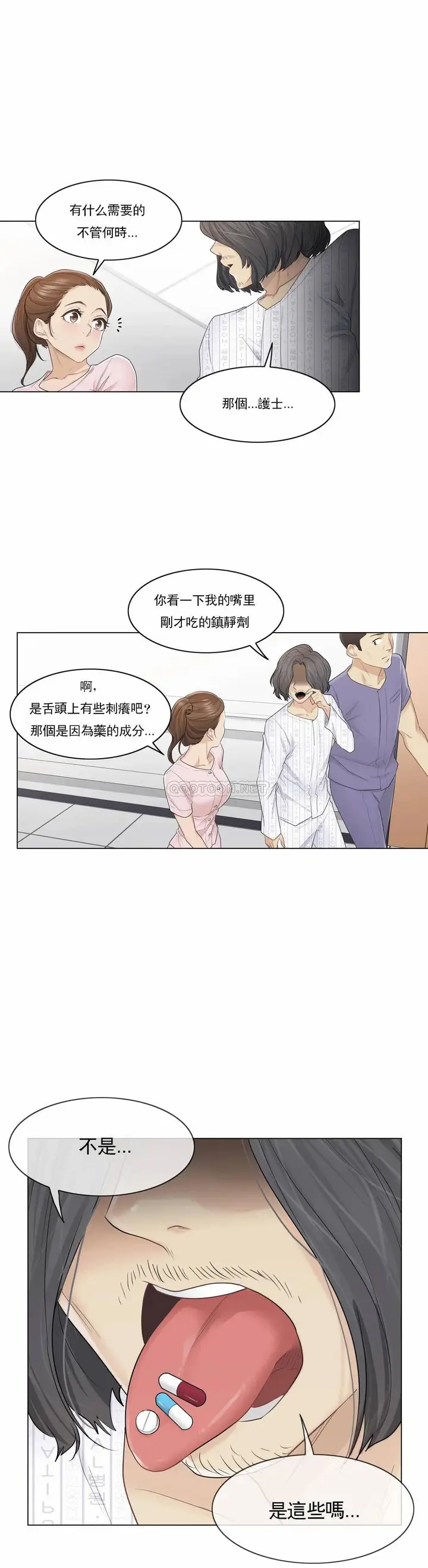 漫画《触摸解封》第10话第2张图