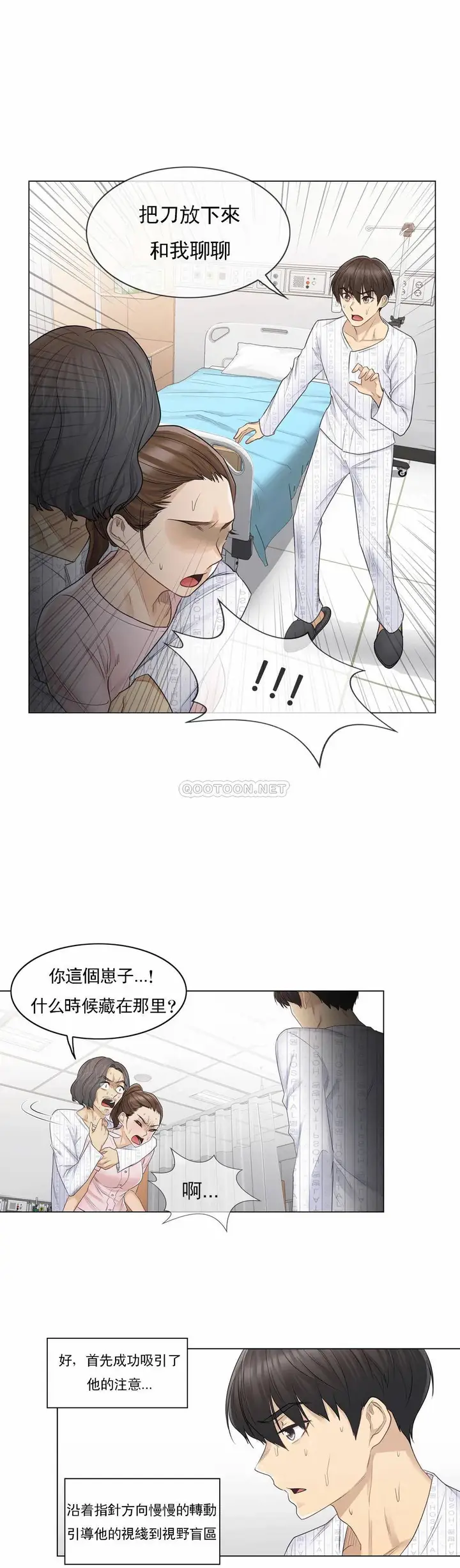 漫画《触摸解封》第10话第20张图