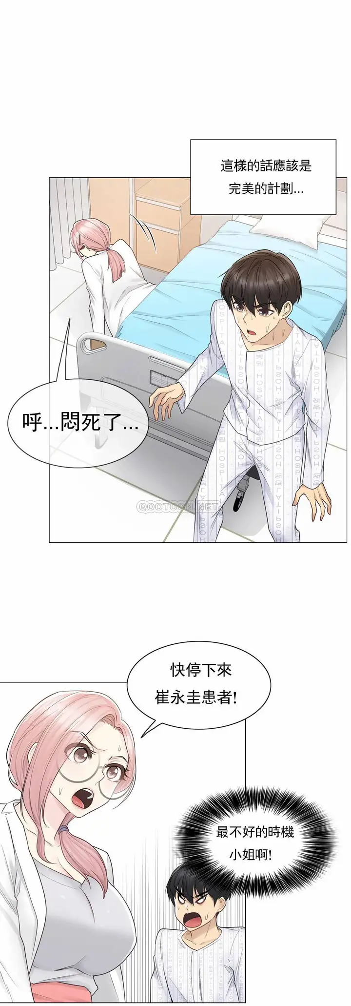 漫画《触摸解封》第10话第21张图