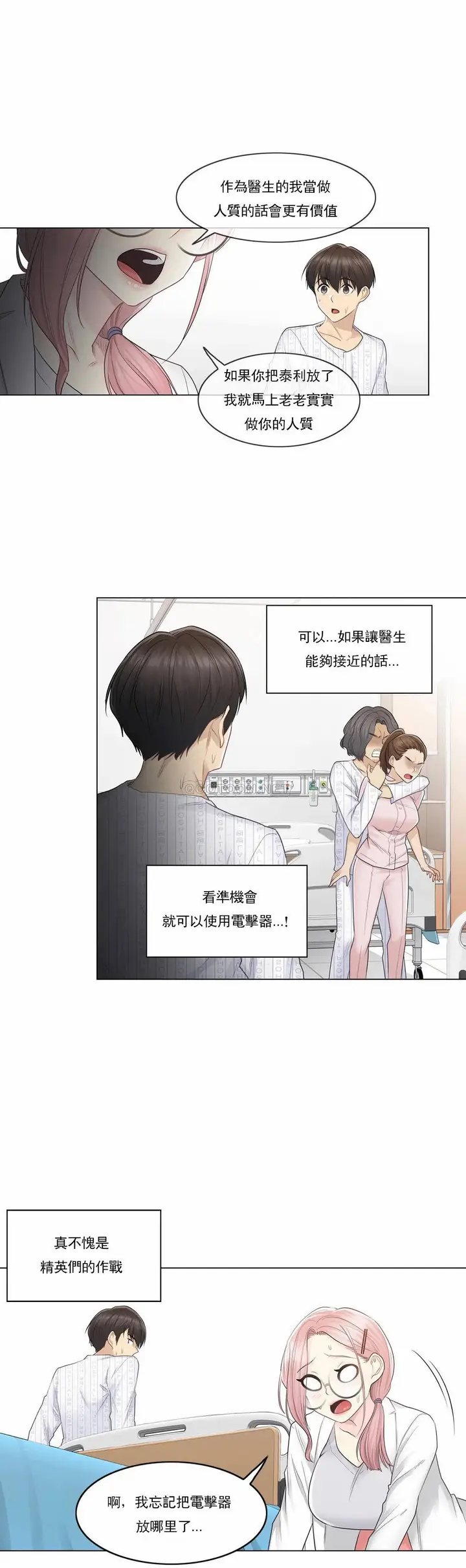 漫画《触摸解封》第10话第23张图