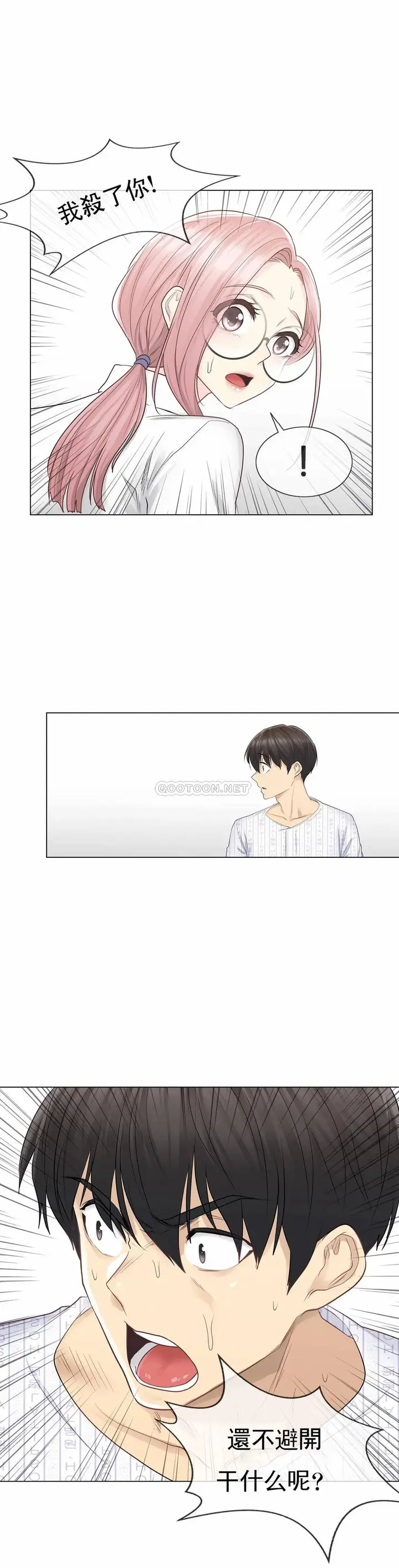 漫画《触摸解封》第10话第25张图