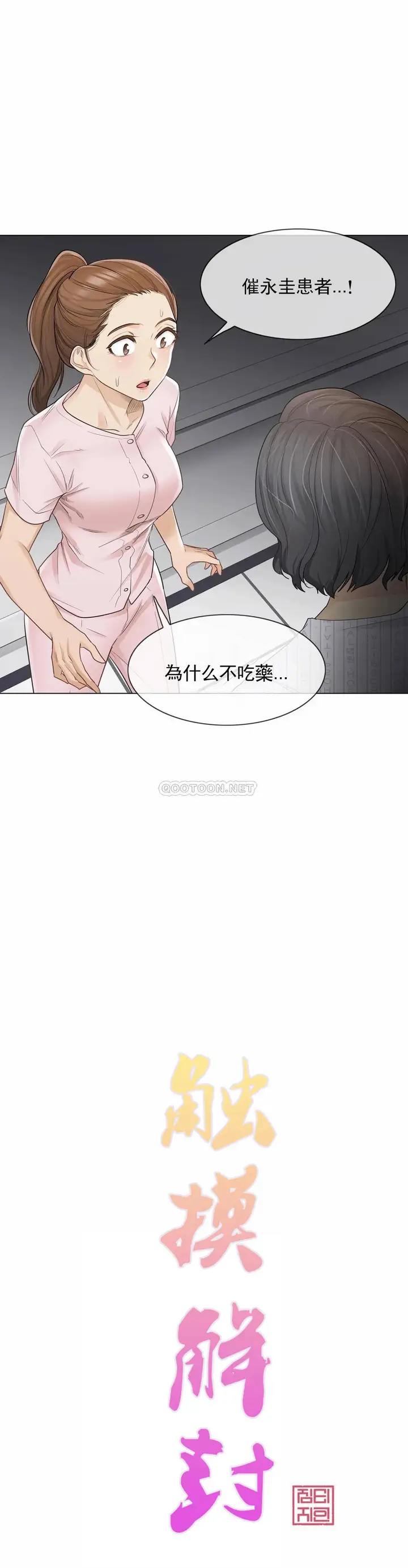 漫画《触摸解封》第10话第3张图