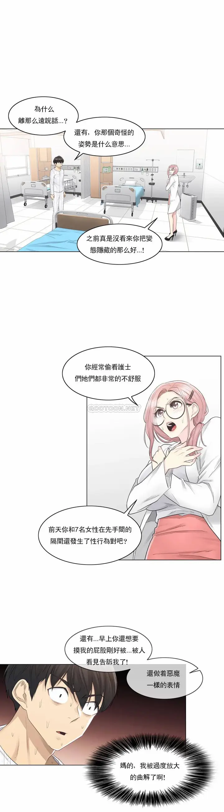 漫画《触摸解封》第10话第5张图