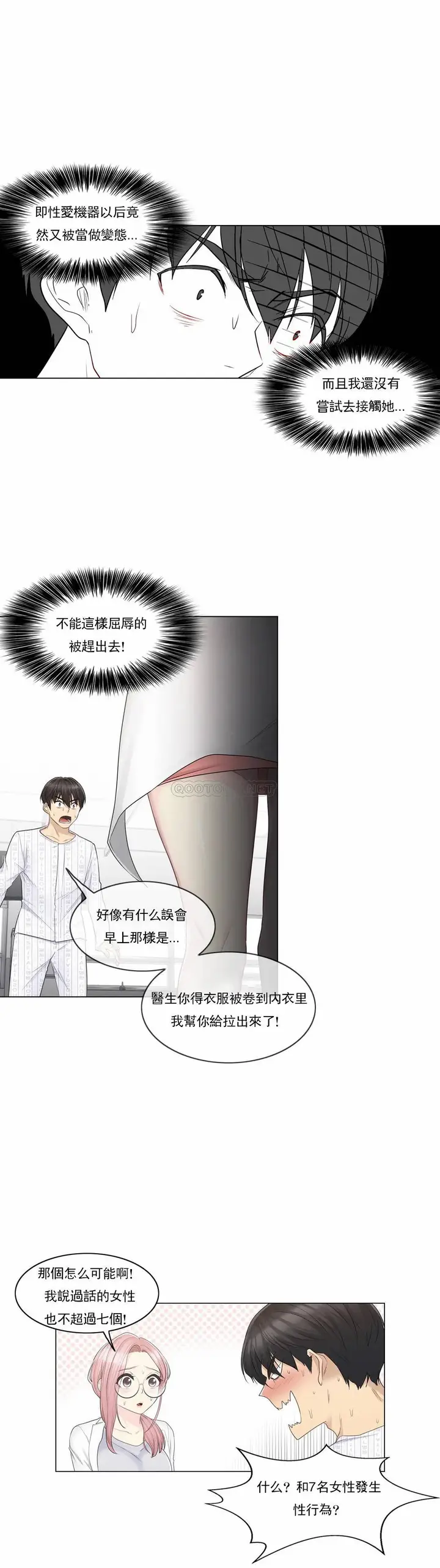 漫画《触摸解封》第10话第6张图