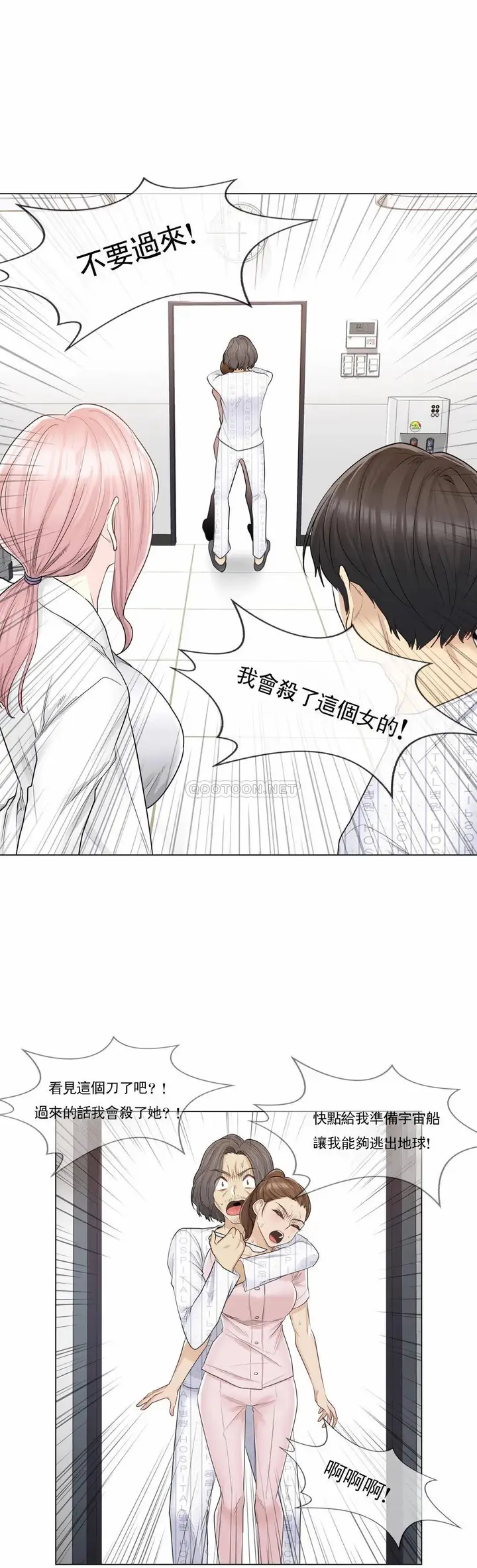 漫画《触摸解封》第10话第8张图