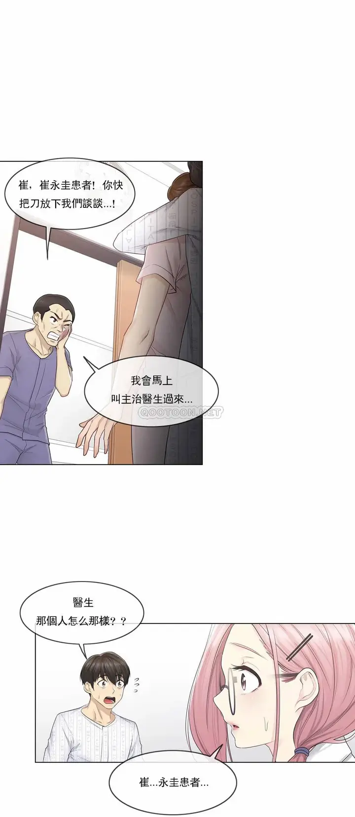 漫画《触摸解封》第10话第9张图