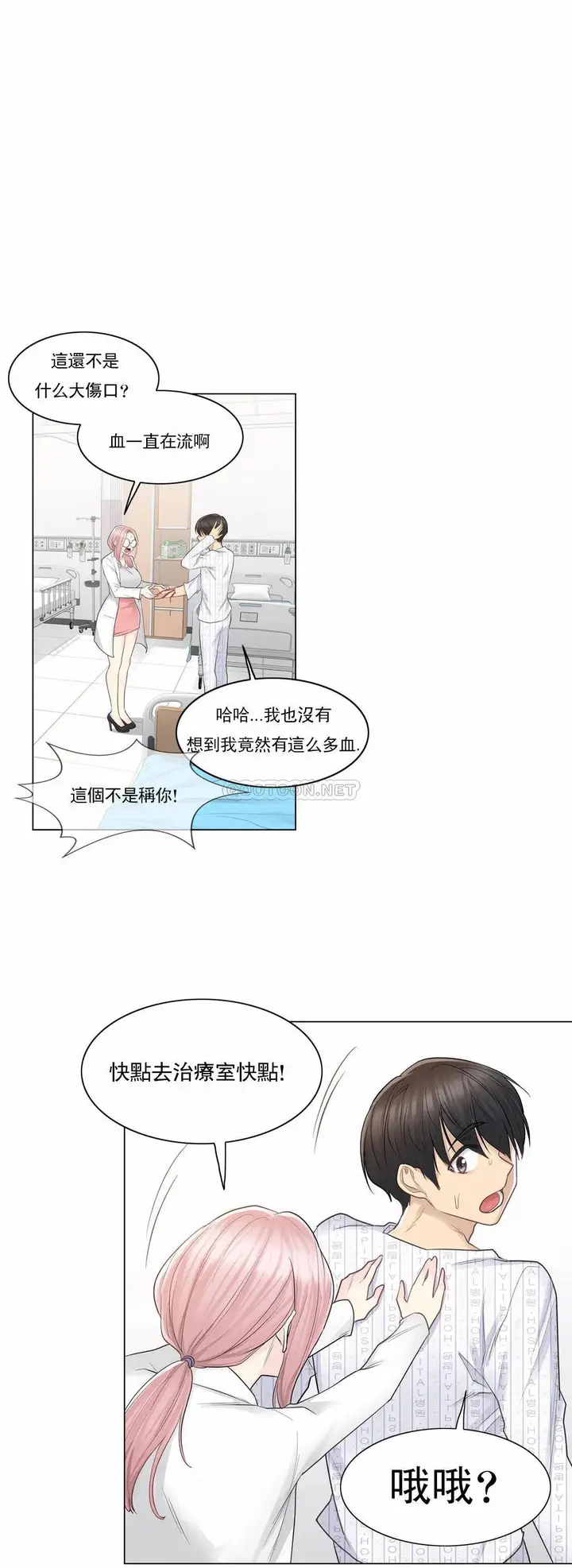 漫画《触摸解封》第11话第12张图