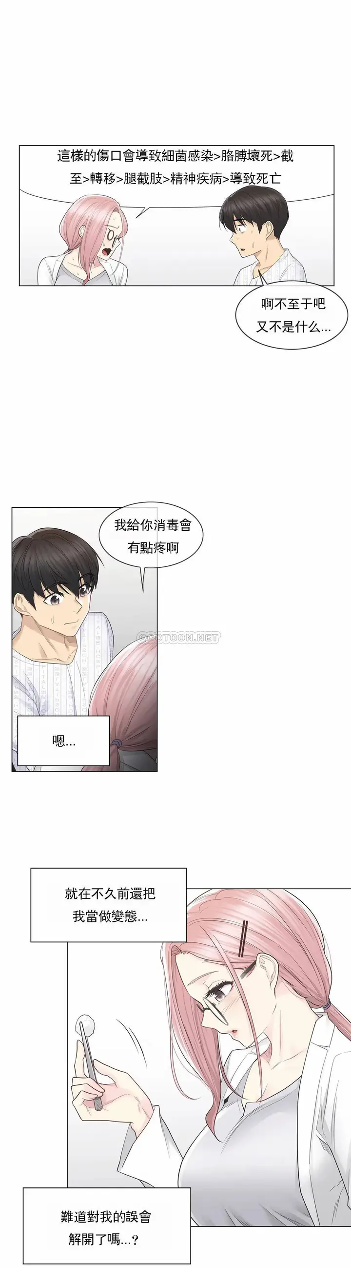 漫画《触摸解封》第11话第14张图