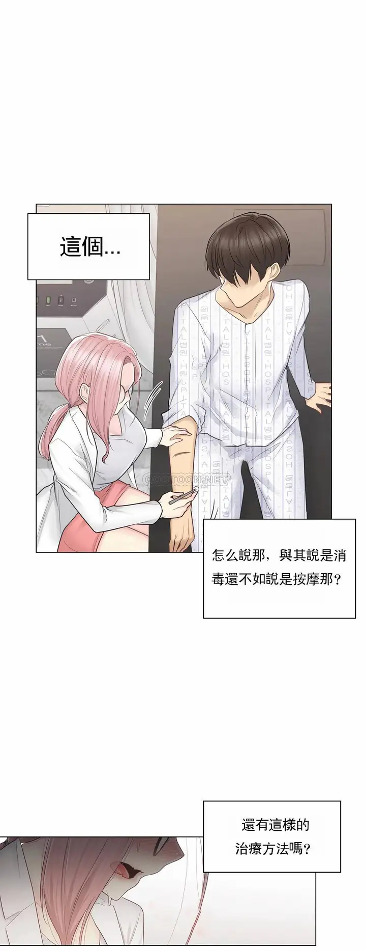 漫画《触摸解封》第11话第16张图