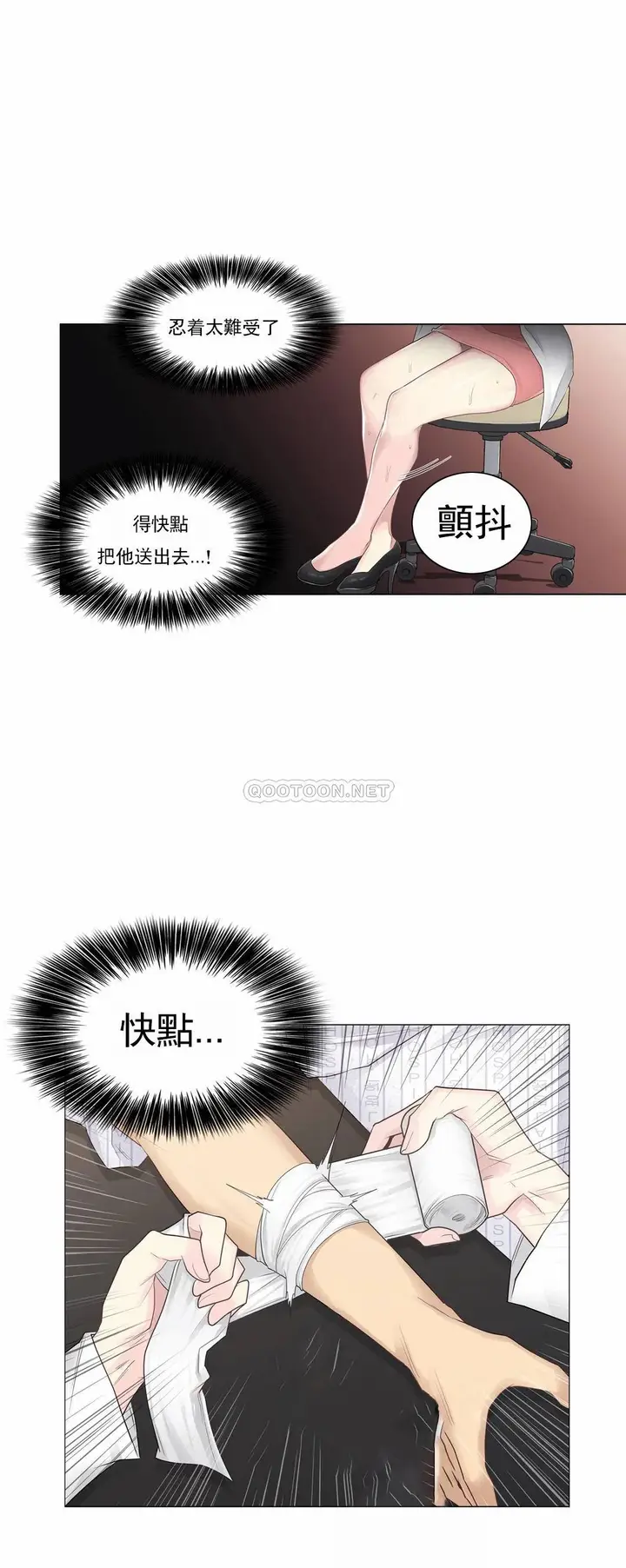 漫画《触摸解封》第11话第18张图