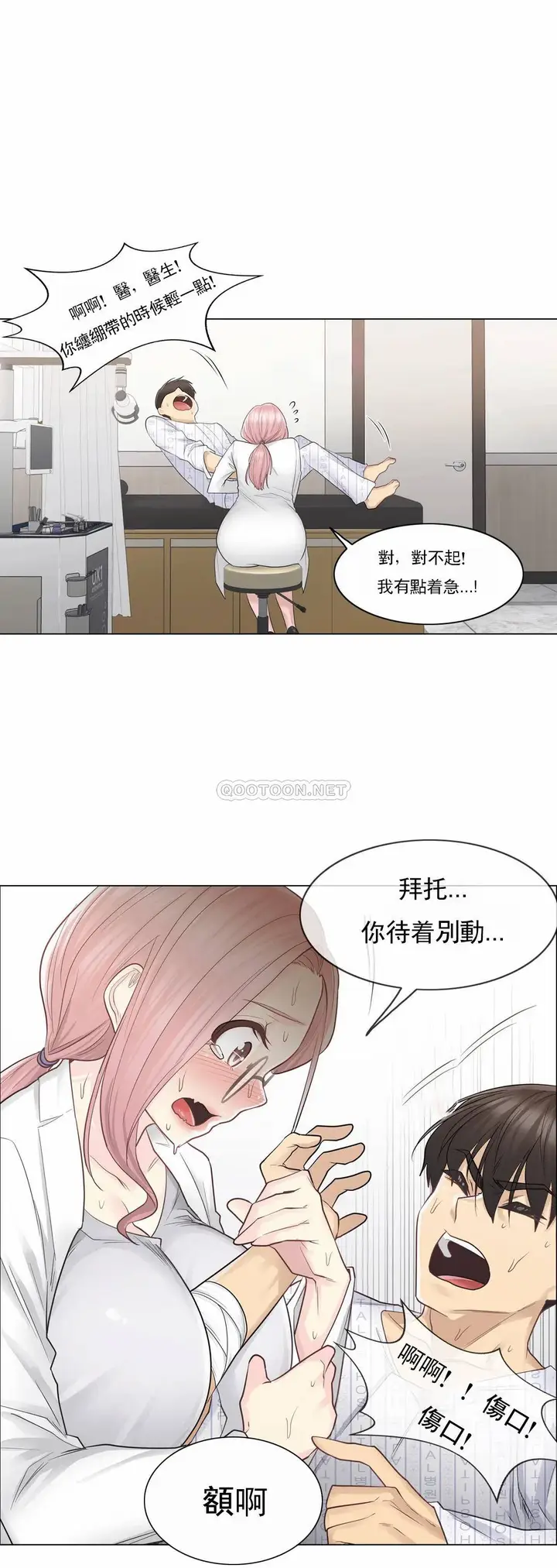 漫画《触摸解封》第11话第19张图