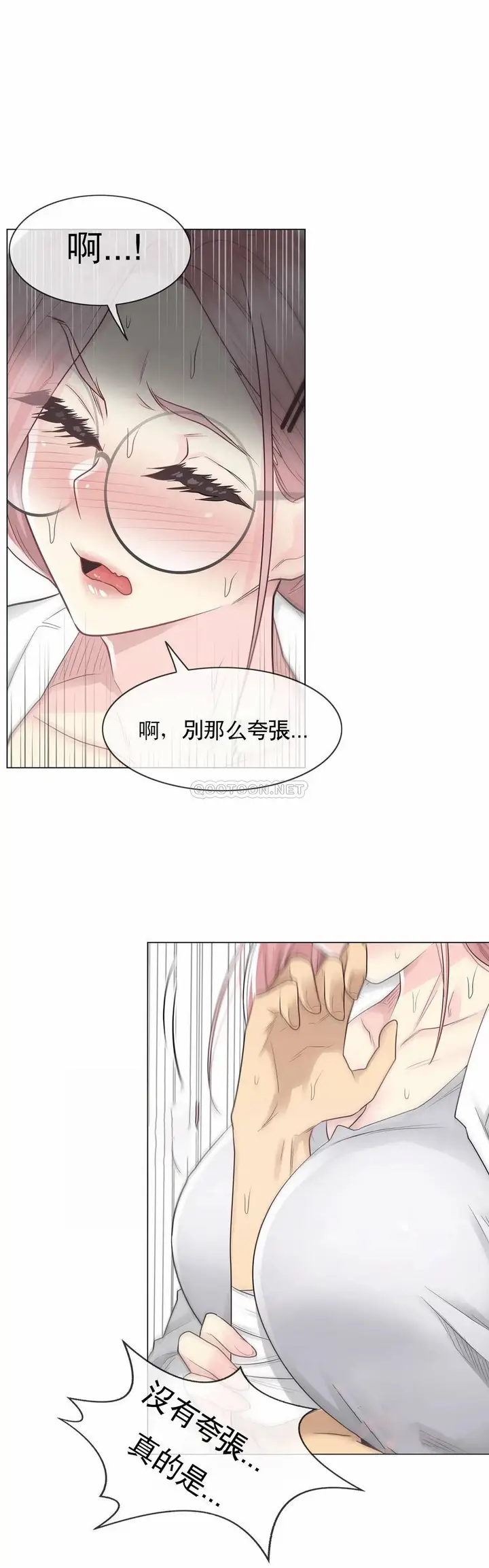 漫画《触摸解封》第11话第20张图